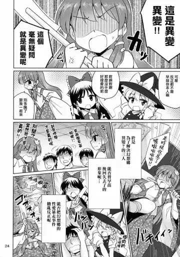 [Marugoshi] Ochinpo Daisuki Sana Bitch Shishou Fhentai.net - Page 23