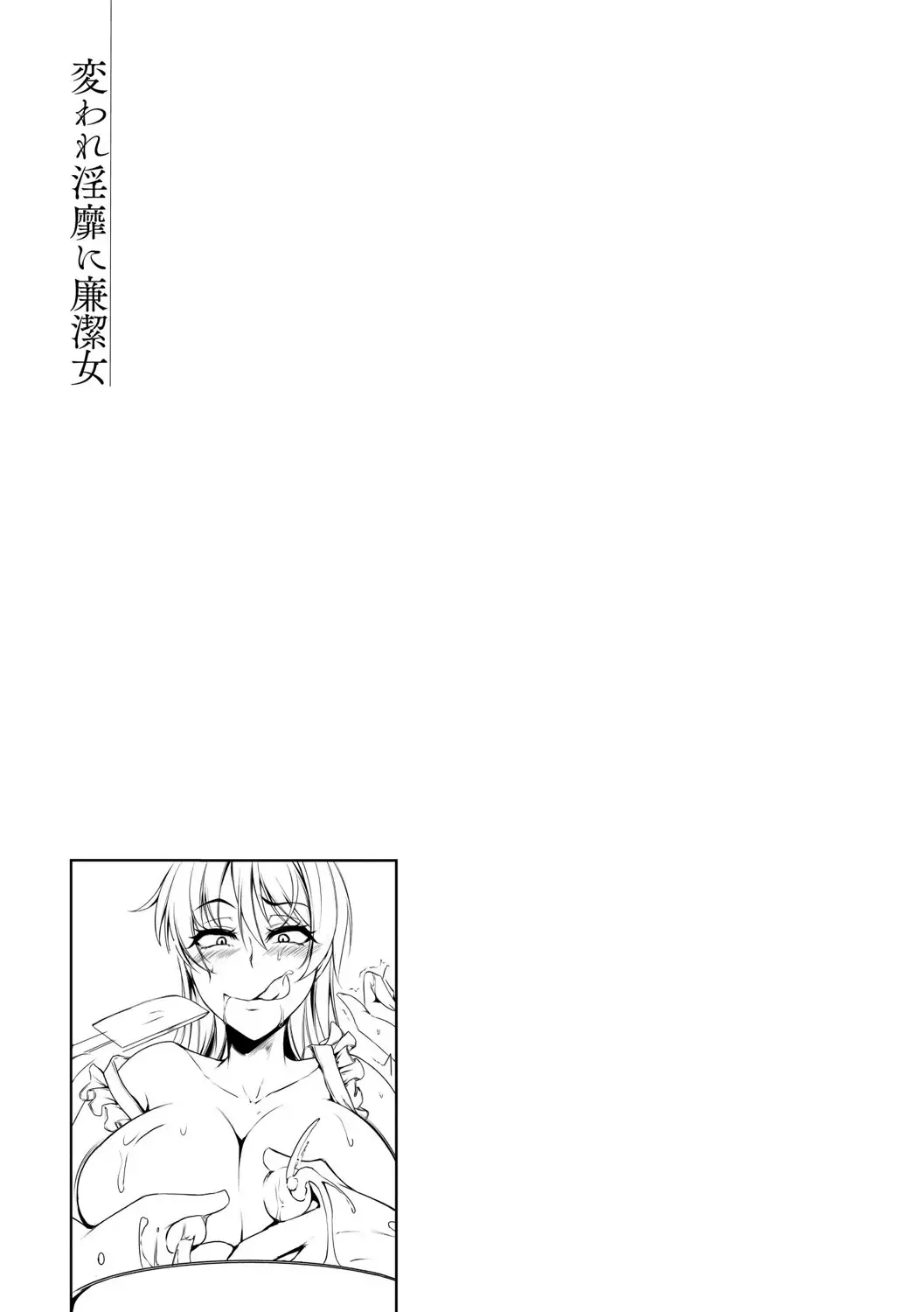 [Yukiguni Omaru] Kaware Inbi ni Renketsujo Fhentai - Page 159