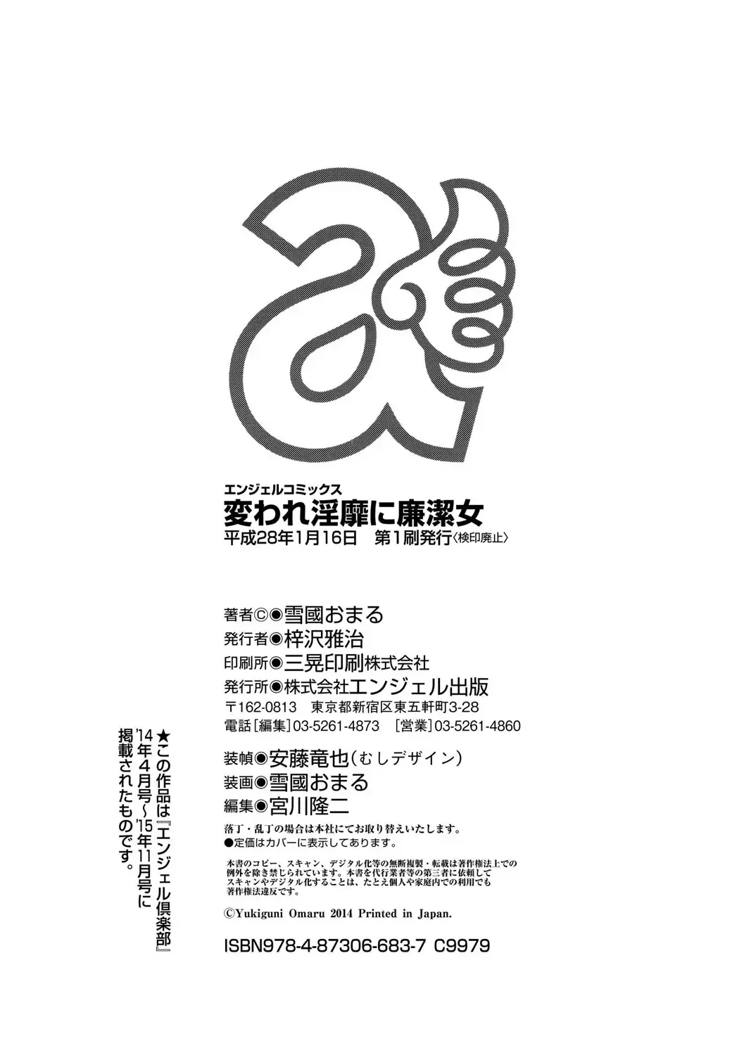 [Yukiguni Omaru] Kaware Inbi ni Renketsujo Fhentai - Page 206