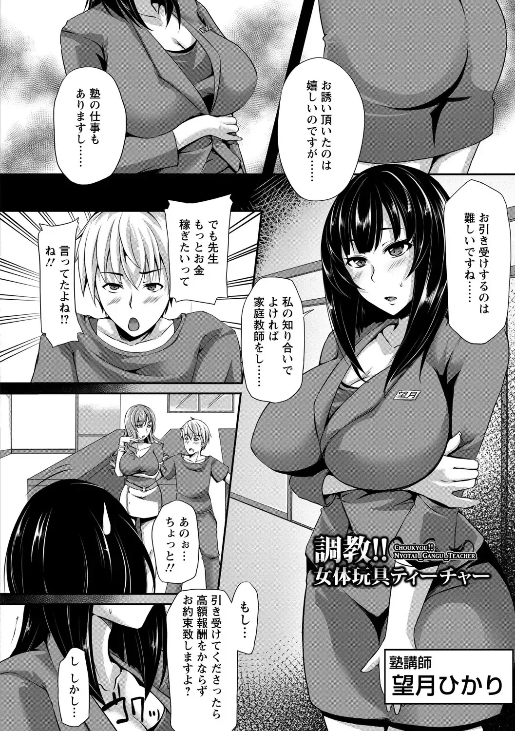 [Yukiguni Omaru] Kaware Inbi ni Renketsujo Fhentai - Page 74