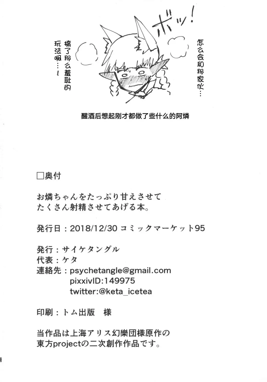 [Keta] [Psychetangle Fhentai - Page 22