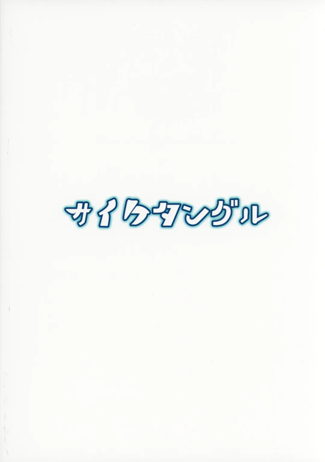 [Keta] [Psychetangle Fhentai - Page 23