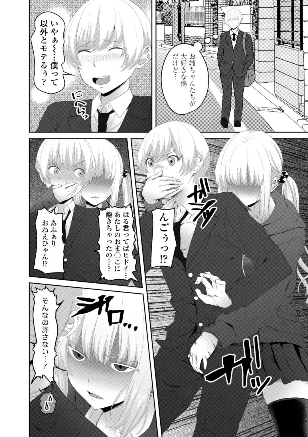 [Arsenal] Sisuhame Fhentai - Page 206