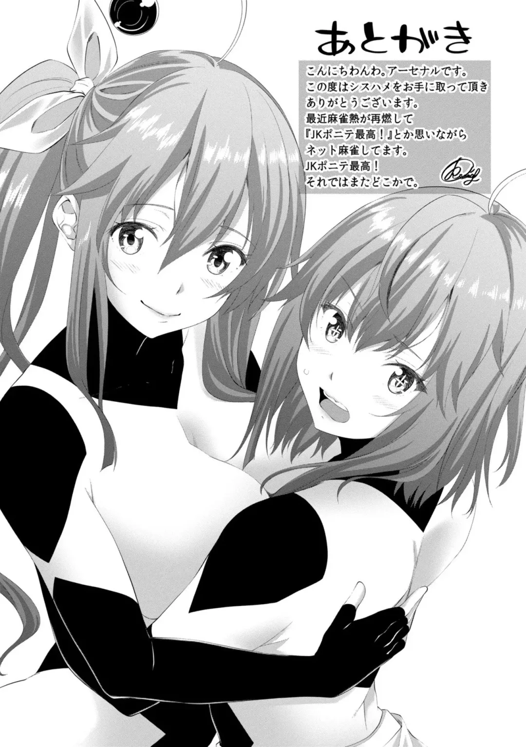 [Arsenal] Sisuhame Fhentai - Page 211