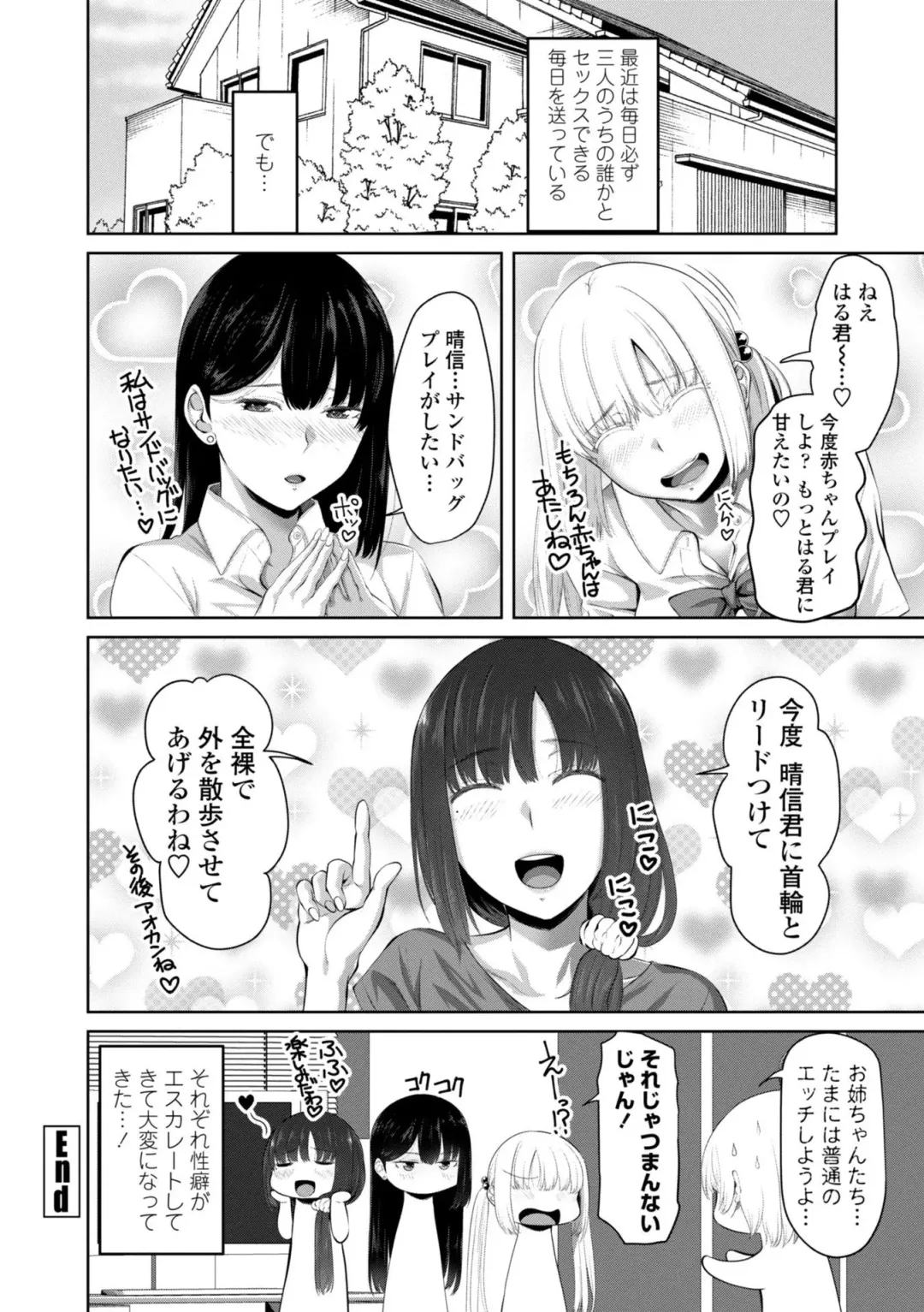 [Arsenal] Sisuhame Fhentai - Page 84