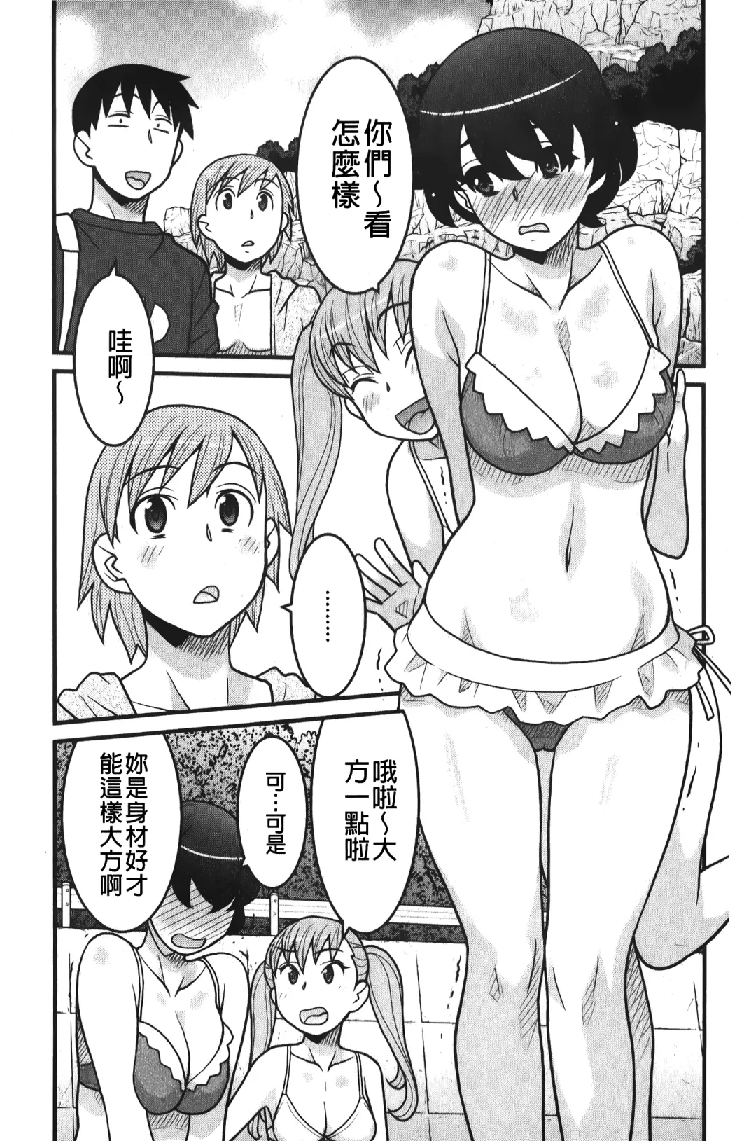 [Yanagi Masashi] zannen garus | 殘念怪女孩們 Fhentai.net - Page 24