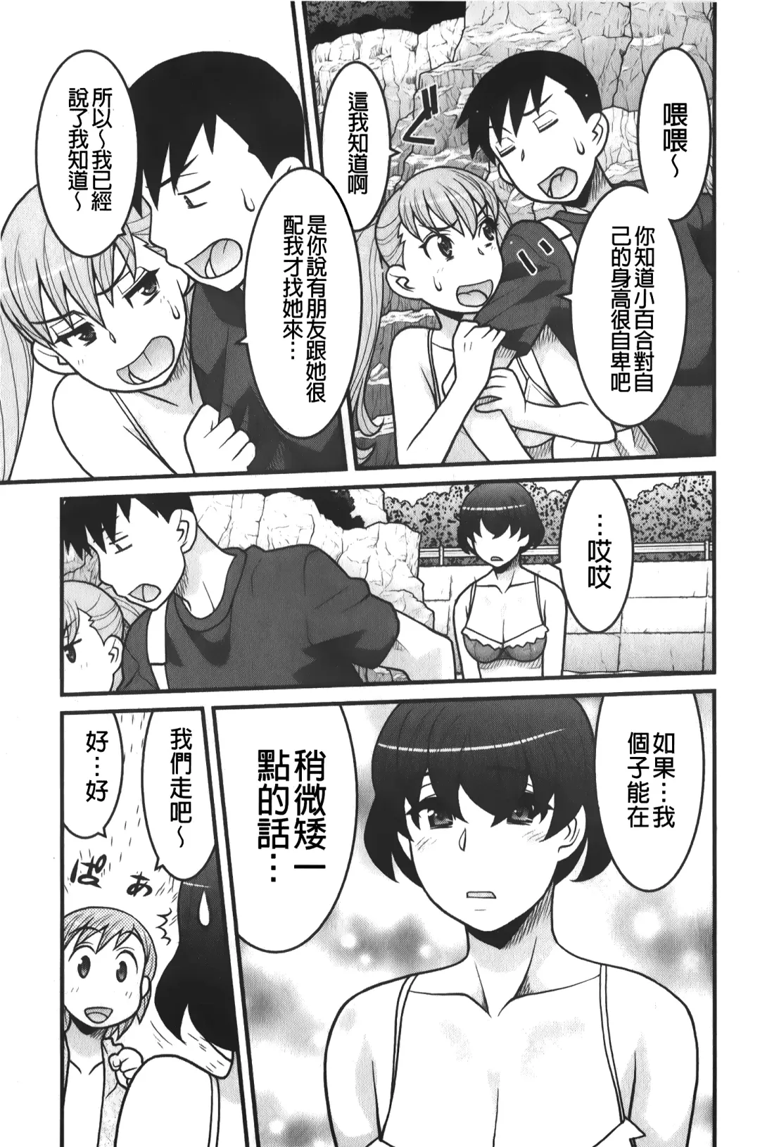 [Yanagi Masashi] zannen garus | 殘念怪女孩們 Fhentai.net - Page 26