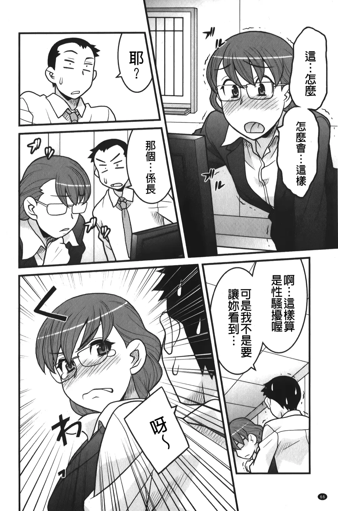 [Yanagi Masashi] zannen garus | 殘念怪女孩們 Fhentai.net - Page 67