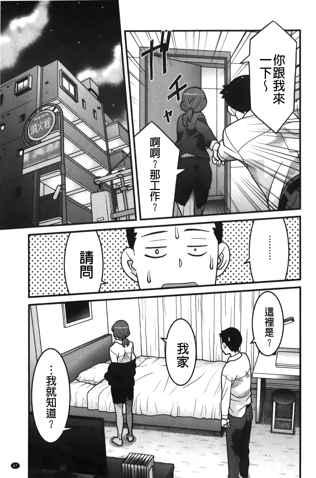 [Yanagi Masashi] zannen garus | 殘念怪女孩們 Fhentai.net - Page 68