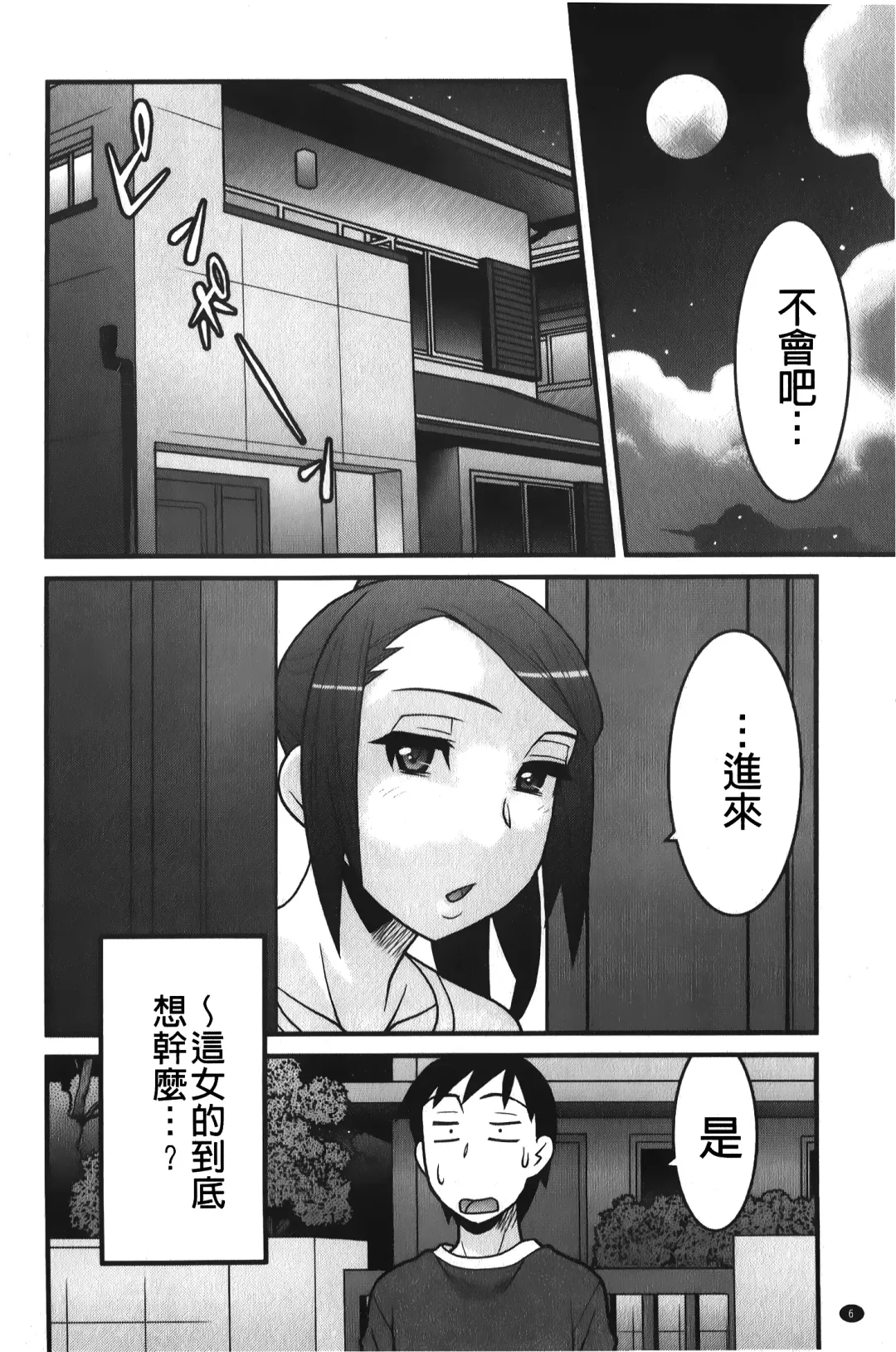 [Yanagi Masashi] zannen garus | 殘念怪女孩們 Fhentai.net - Page 7