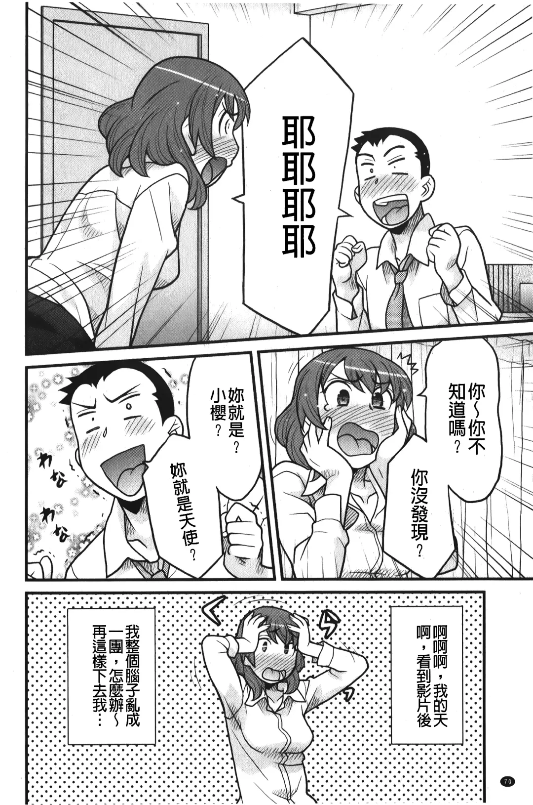 [Yanagi Masashi] zannen garus | 殘念怪女孩們 Fhentai.net - Page 71