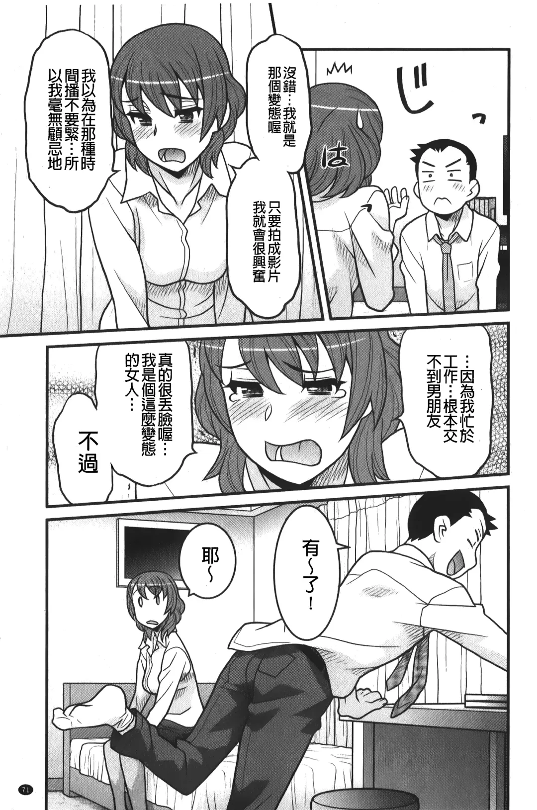 [Yanagi Masashi] zannen garus | 殘念怪女孩們 Fhentai.net - Page 72