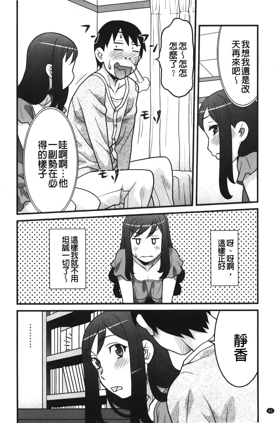 [Yanagi Masashi] zannen garus | 殘念怪女孩們 Fhentai.net - Page 83