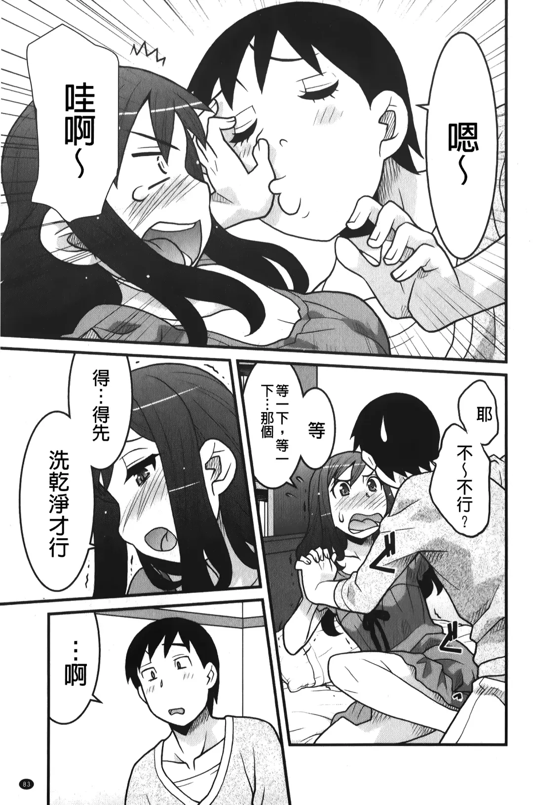 [Yanagi Masashi] zannen garus | 殘念怪女孩們 Fhentai.net - Page 84