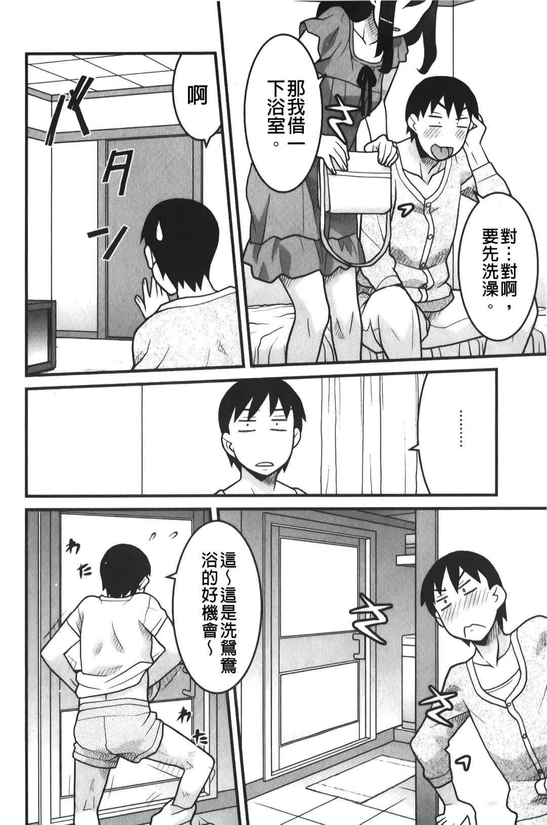 [Yanagi Masashi] zannen garus | 殘念怪女孩們 Fhentai.net - Page 85