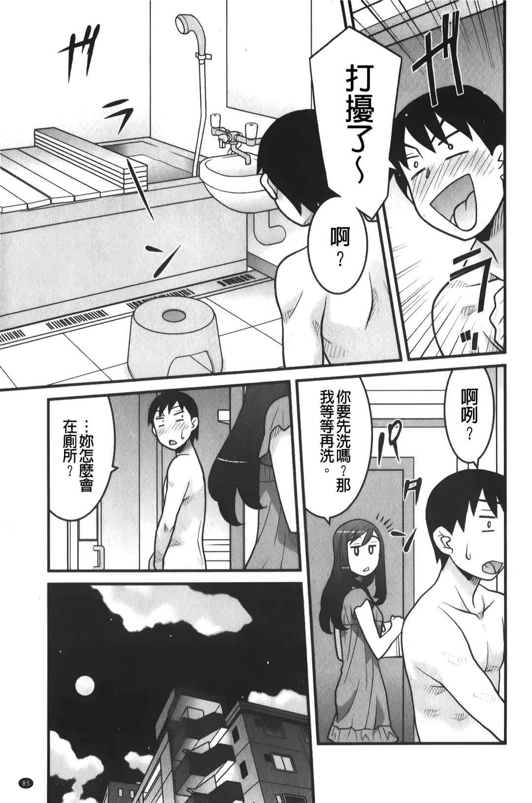 [Yanagi Masashi] zannen garus | 殘念怪女孩們 Fhentai.net - Page 86