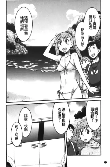 [Yanagi Masashi] zannen garus | 殘念怪女孩們 Fhentai.net - Page 23