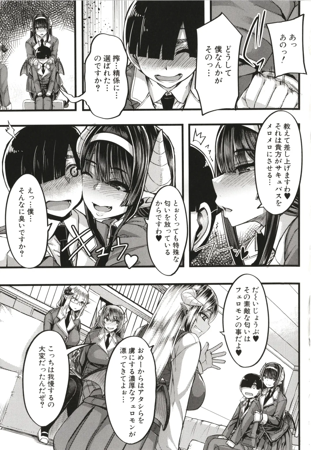 [Yutakame] Succubus Sakusei-bu Fhentai - Page 12