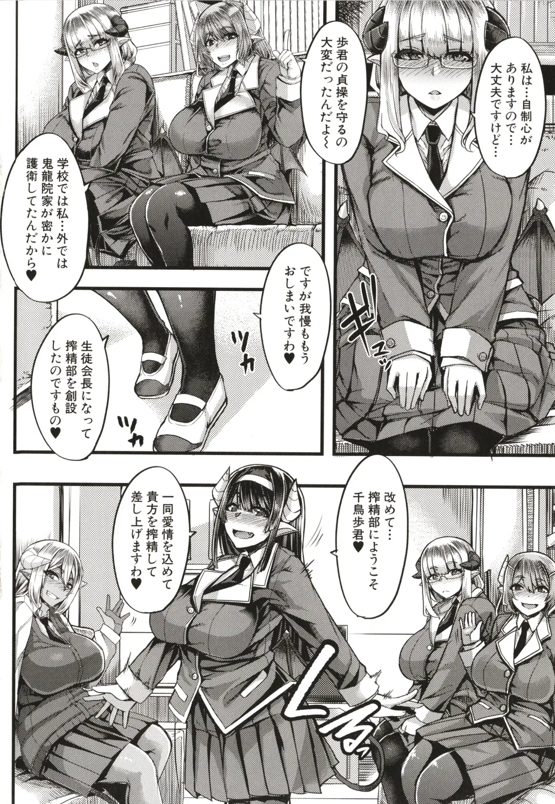 [Yutakame] Succubus Sakusei-bu Fhentai - Page 13