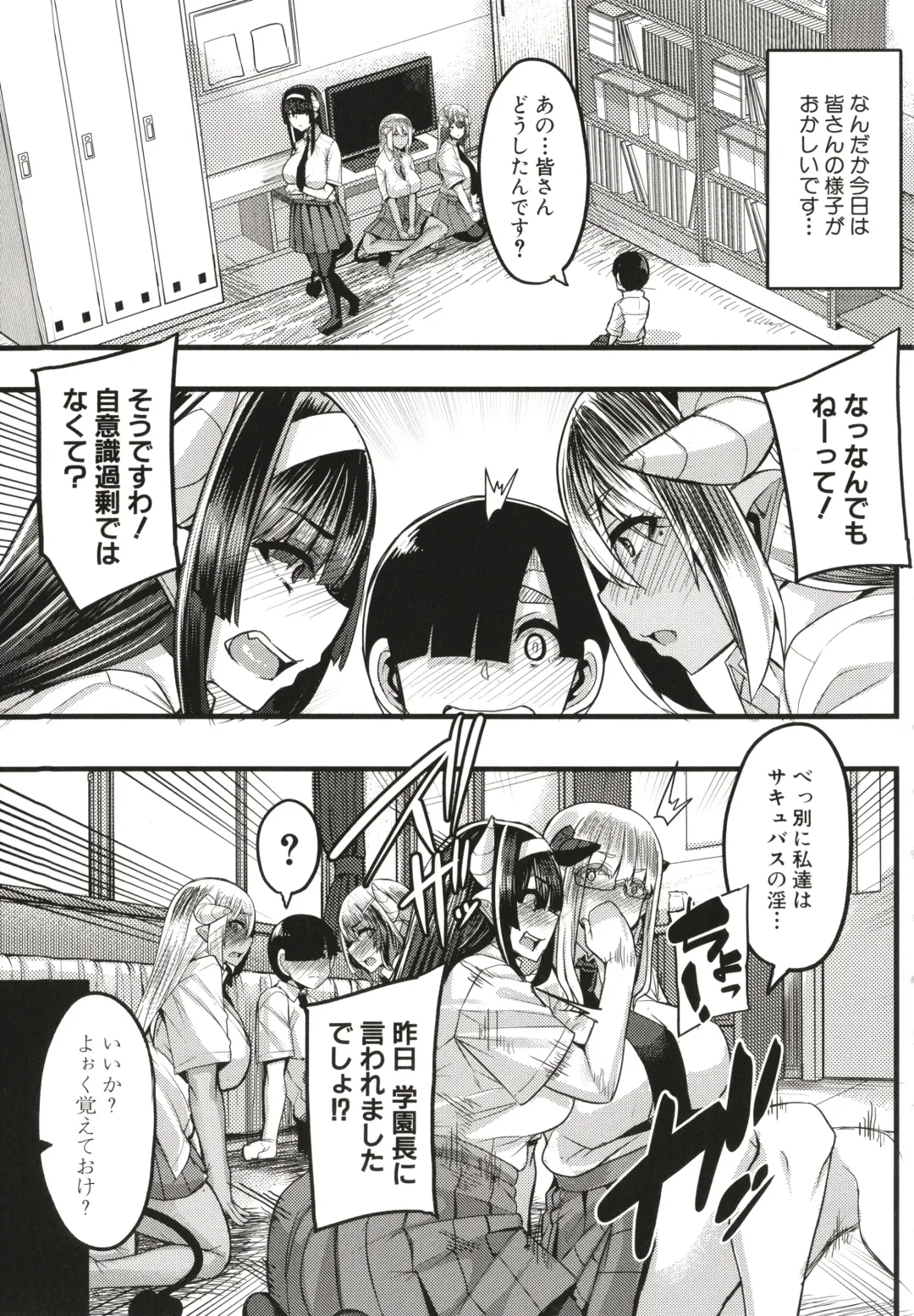 [Yutakame] Succubus Sakusei-bu Fhentai - Page 132