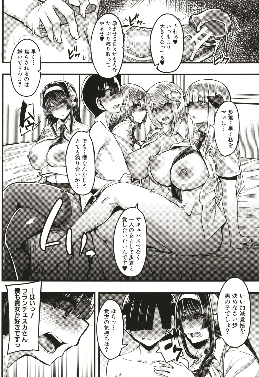 [Yutakame] Succubus Sakusei-bu Fhentai - Page 151