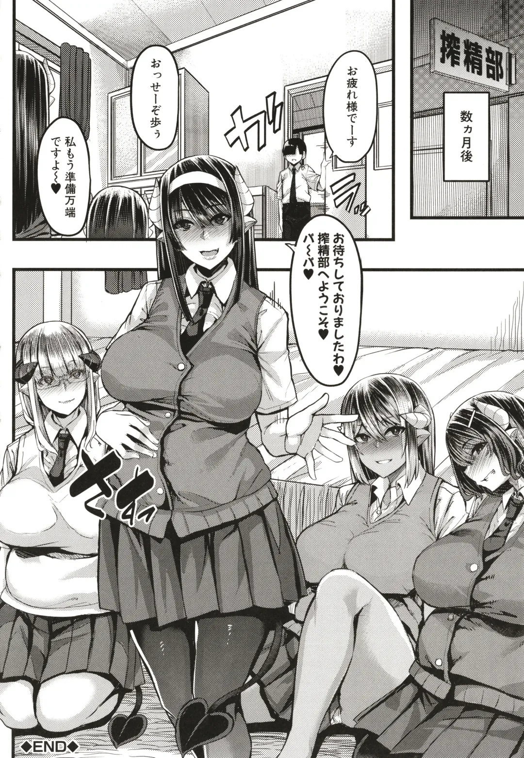 [Yutakame] Succubus Sakusei-bu Fhentai - Page 165