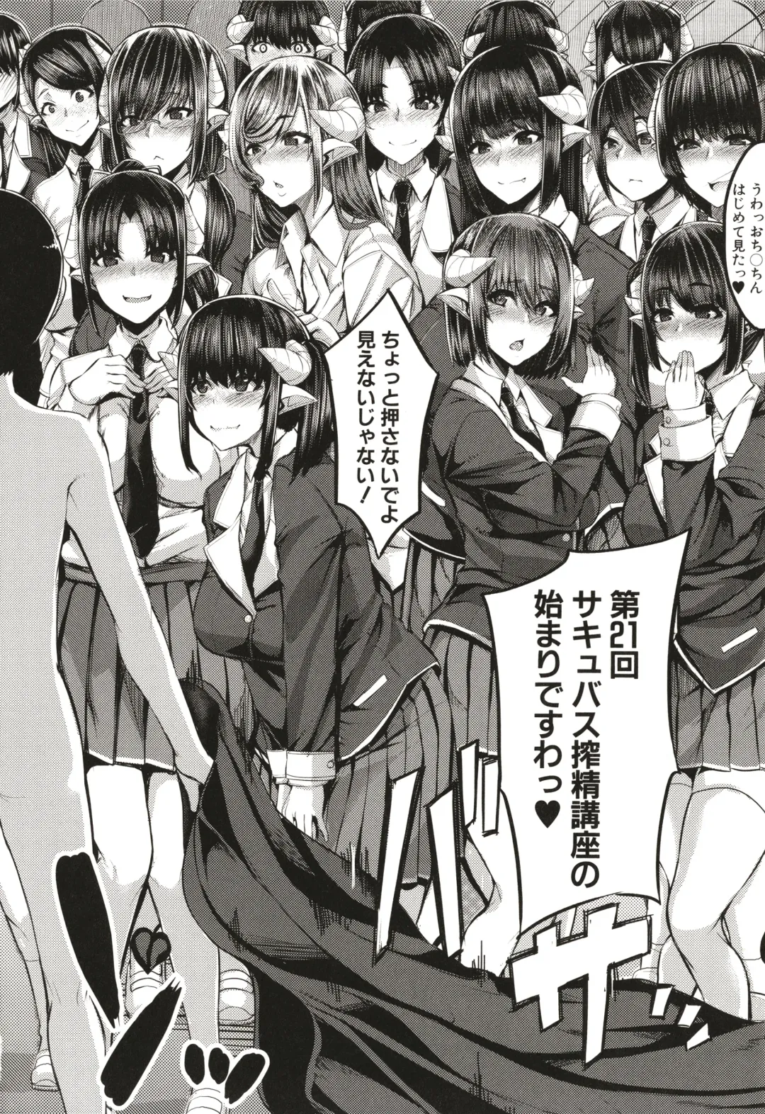 [Yutakame] Succubus Sakusei-bu Fhentai - Page 47