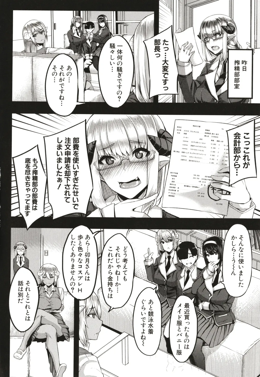 [Yutakame] Succubus Sakusei-bu Fhentai - Page 49