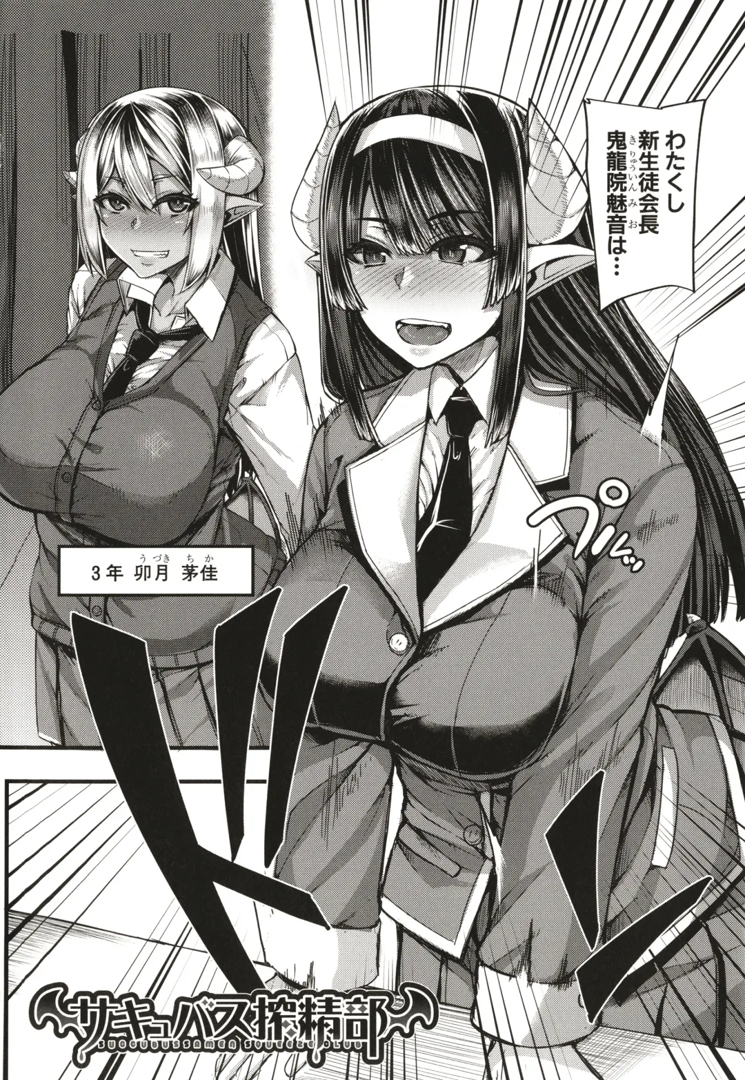 [Yutakame] Succubus Sakusei-bu Fhentai - Page 7