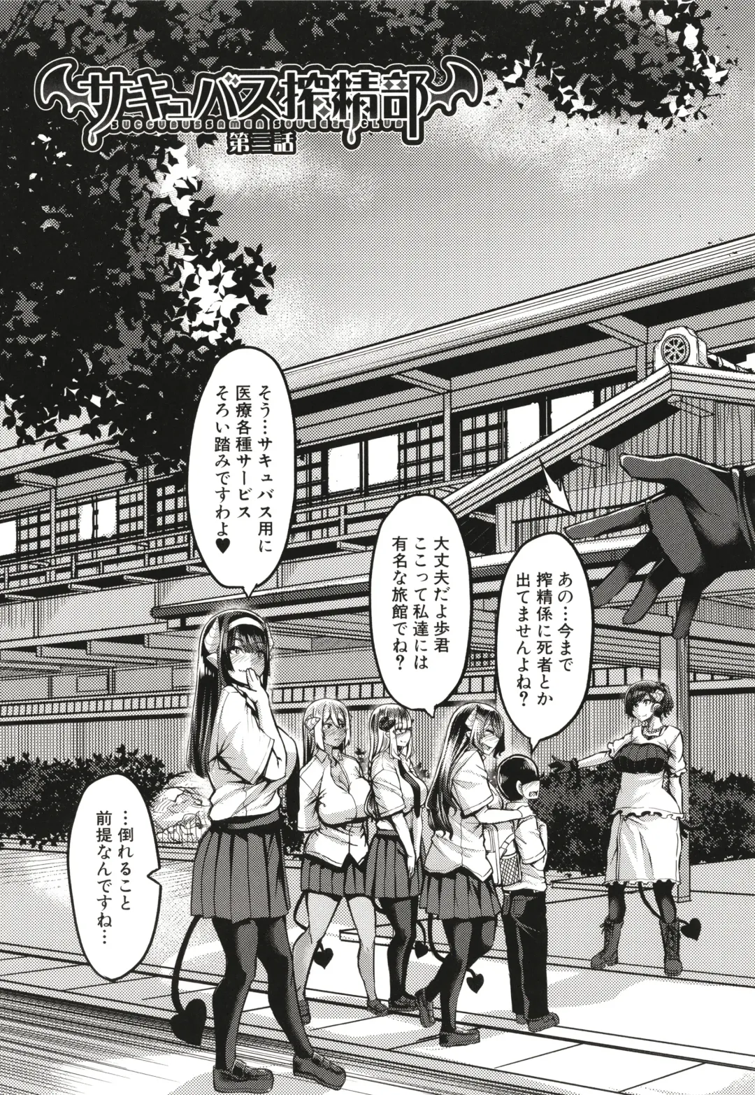 [Yutakame] Succubus Sakusei-bu Fhentai - Page 90