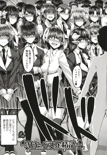 [Yutakame] Succubus Sakusei-bu Fhentai - Page 48