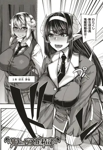 [Yutakame] Succubus Sakusei-bu Fhentai - Page 7