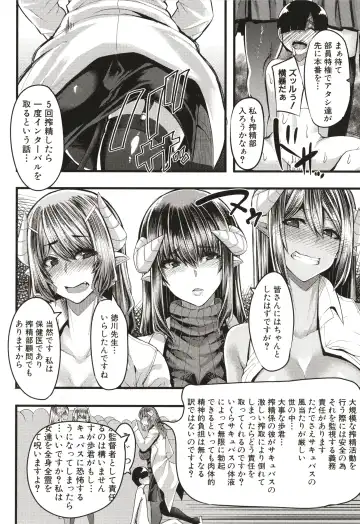[Yutakame] Succubus Sakusei-bu Fhentai - Page 71