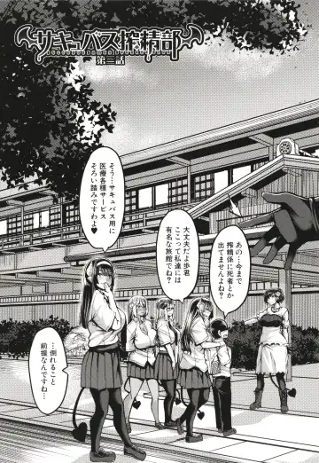 [Yutakame] Succubus Sakusei-bu Fhentai - Page 90