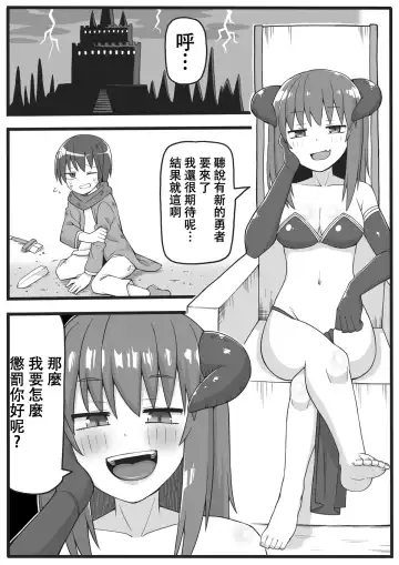 [Shiheki] Yuusha ga Chiisaku Ecchi na Koto o Sarete Shimau Manga Fhentai.net - Page 4