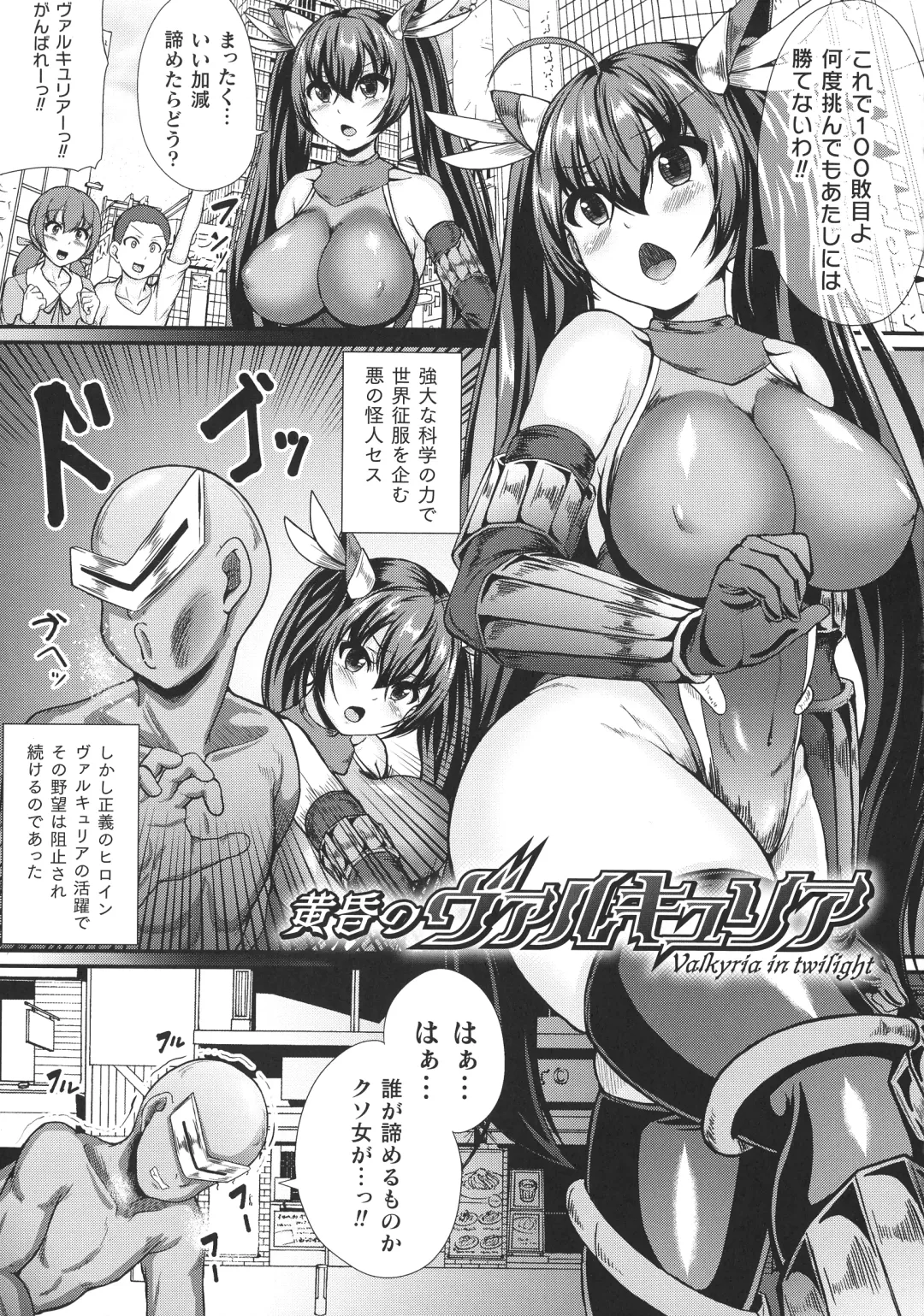 [Shougeki No Hirayama] Valkyrie SEXTREME Fhentai - Page 5