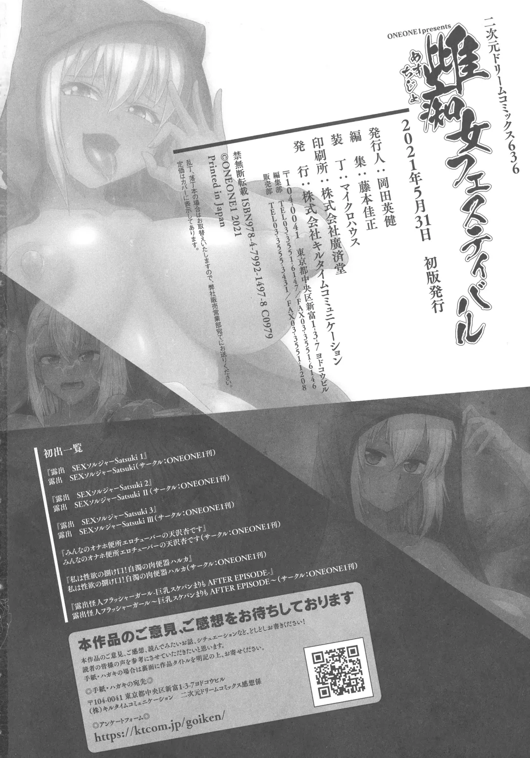 ONEONE1 presents Mesu Chijo Festival Fhentai - Page 186