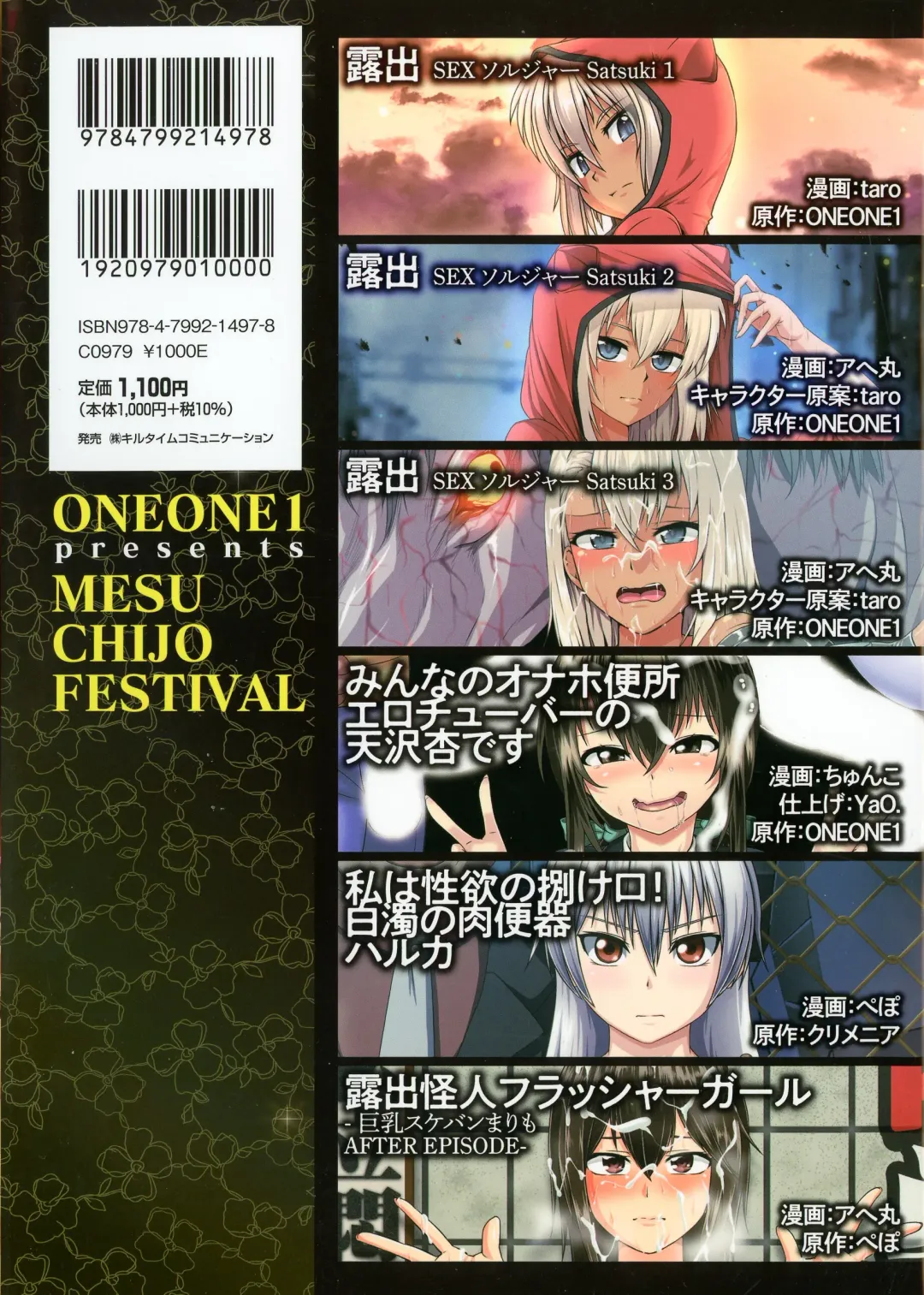 ONEONE1 presents Mesu Chijo Festival Fhentai - Page 2