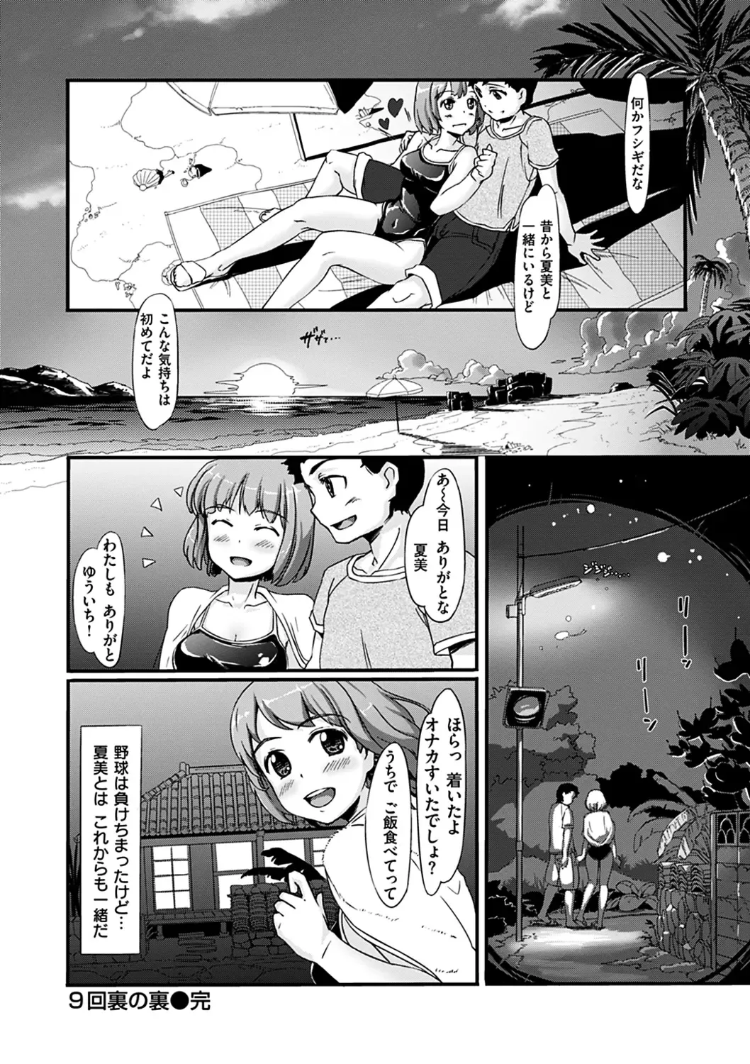 [Shimazu Tekko] Namahame Extreme Fhentai.net - Page 168