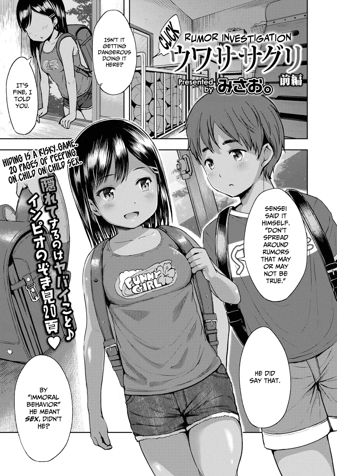 [Misao.] Uwasa Saguri Zenpen | Rumor Investigation - Part One Fhentai - Page 1