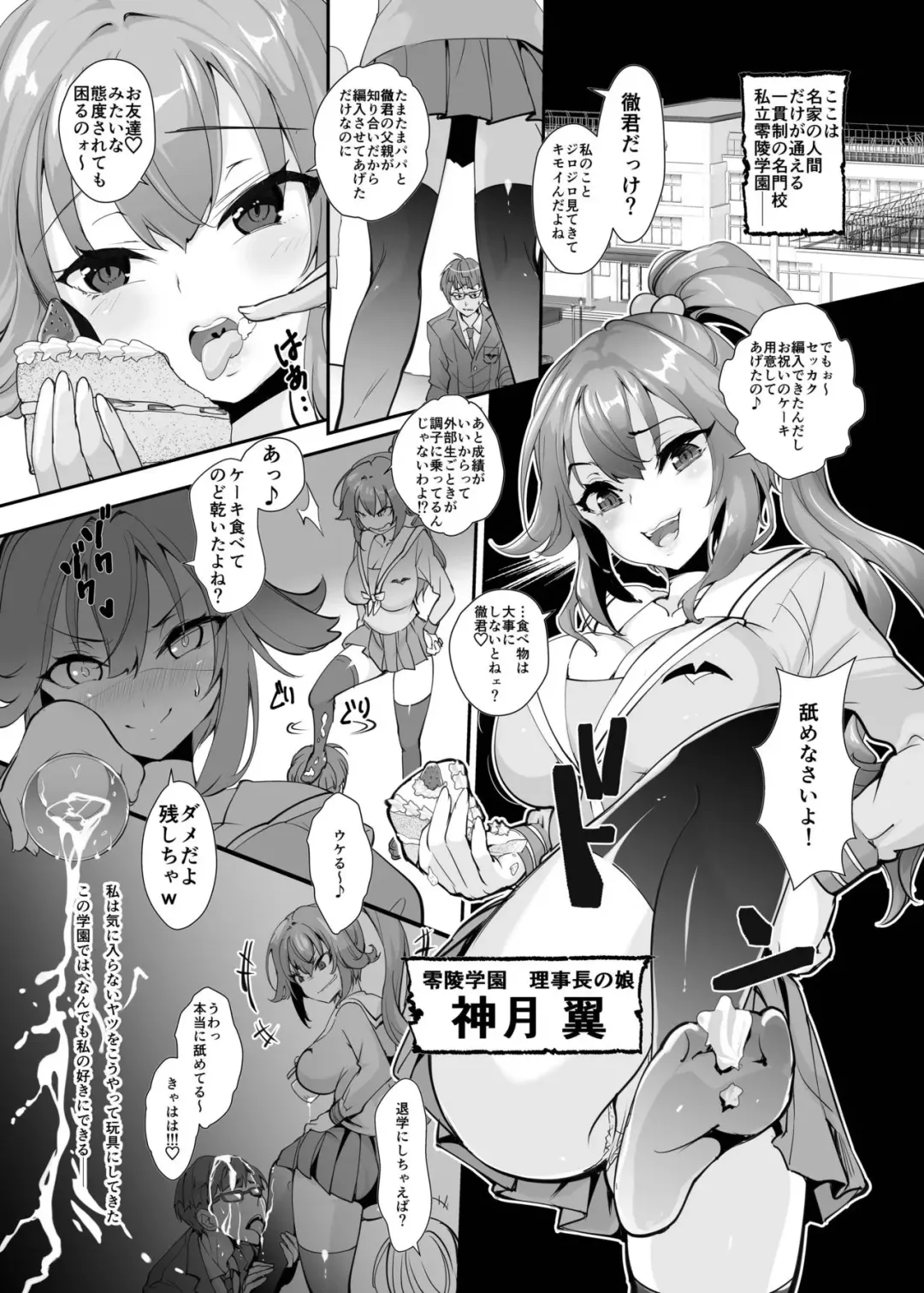 [Dondakei] Fukushuu!! Tenraku Gakuen no Nikubenki!! Fhentai.net - Page 3