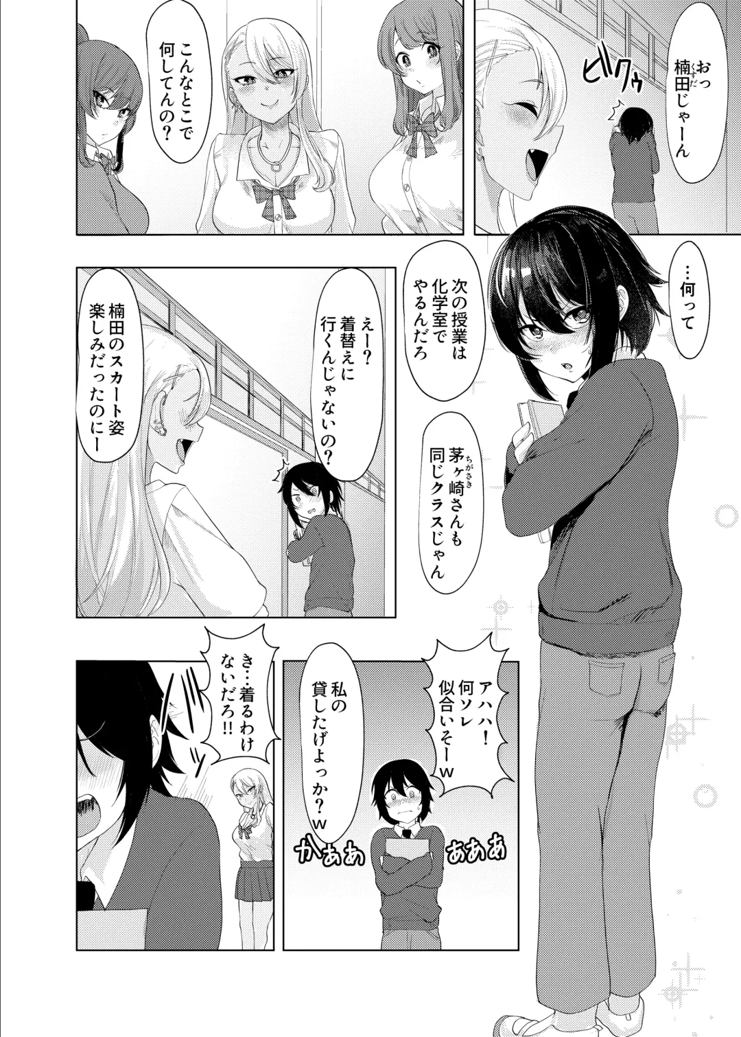 [Asai Makoto] Boku wa Gal ni Sakaraenai Fhentai - Page 4
