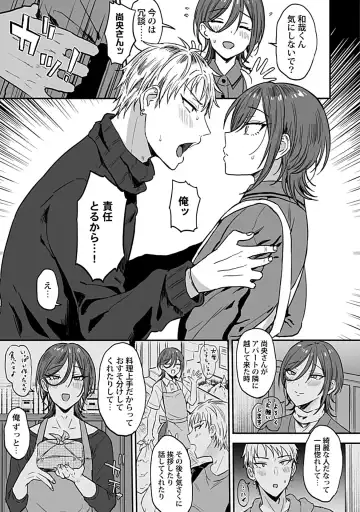 [Ainaryumu] Tonari no Ecchi na Onii-san. 1 - The sexy boy who lives in the next! Fhentai.net - Page 9