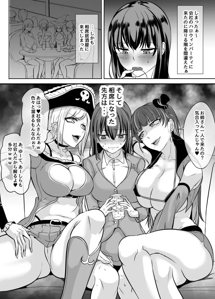 [Mokuseirokku] Aiseki Gyaru × Dojikko OL Fhentai.net - Page 2