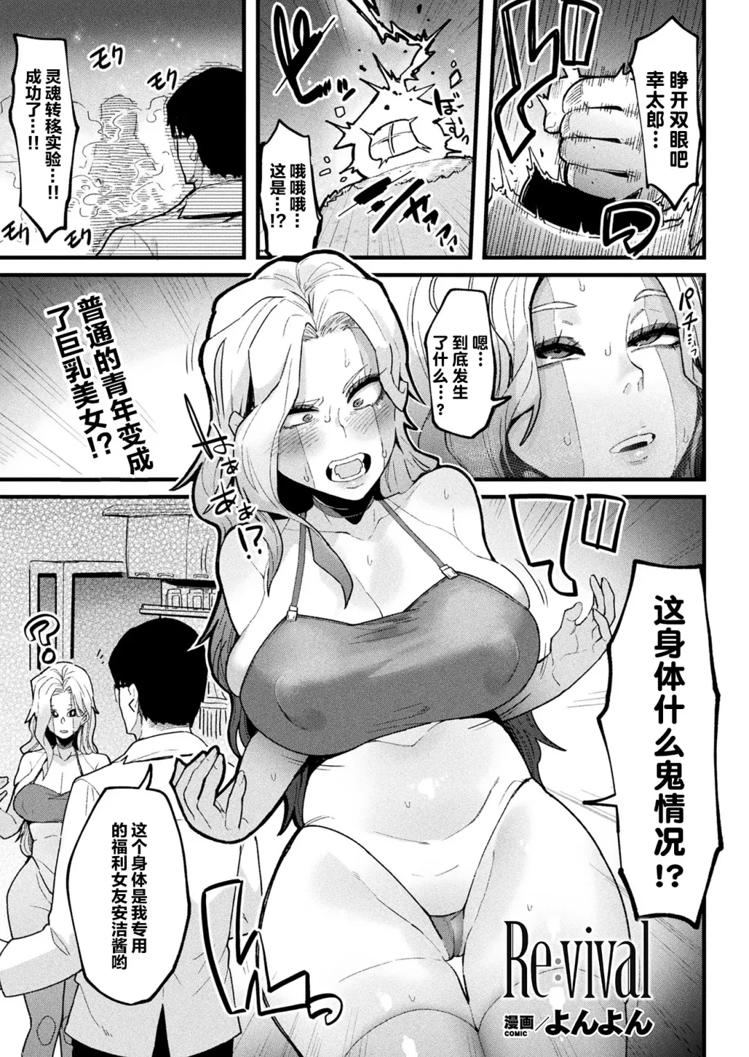 [Yonyon] Re:vival Fhentai - Page 2