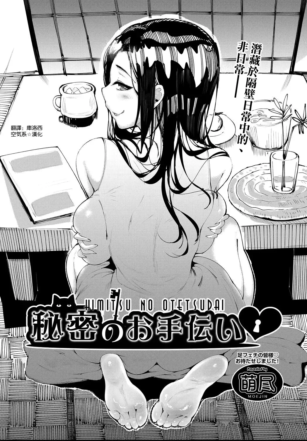 Read [Moejin] Himitsu no Otetsudai - Fhentai.net