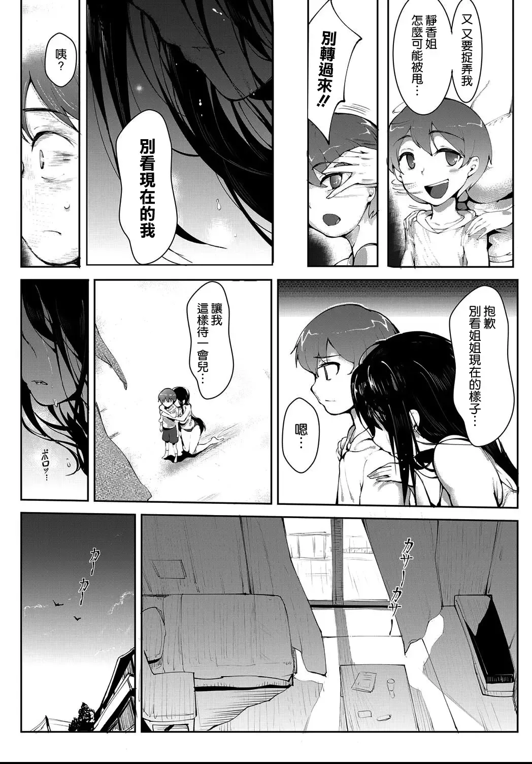 [Moejin] Himitsu no Otetsudai Fhentai - Page 11