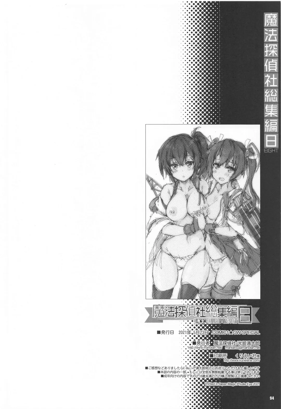 [Mitsuki Mantarou] Mahou Tanteisha Soushuuhen 8 Fhentai.net - Page 93