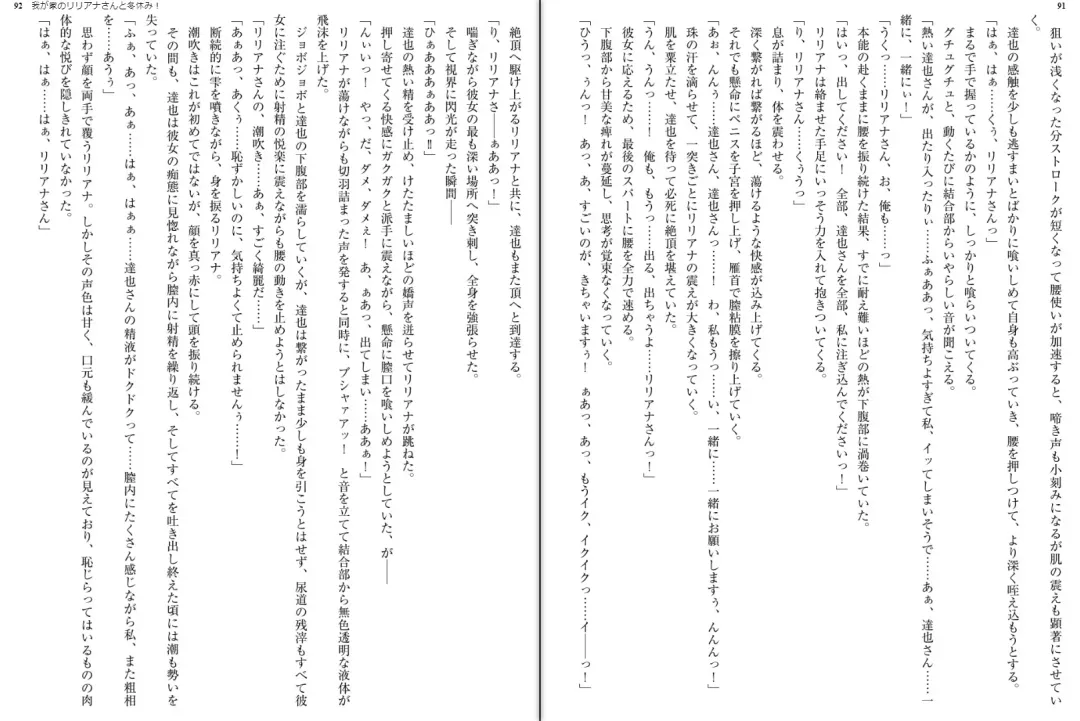 [Aoi Nagisa - Yamaguchi Akira] Wagaya no Liliana-san to Fuyuyasumi! Fhentai - Page 48