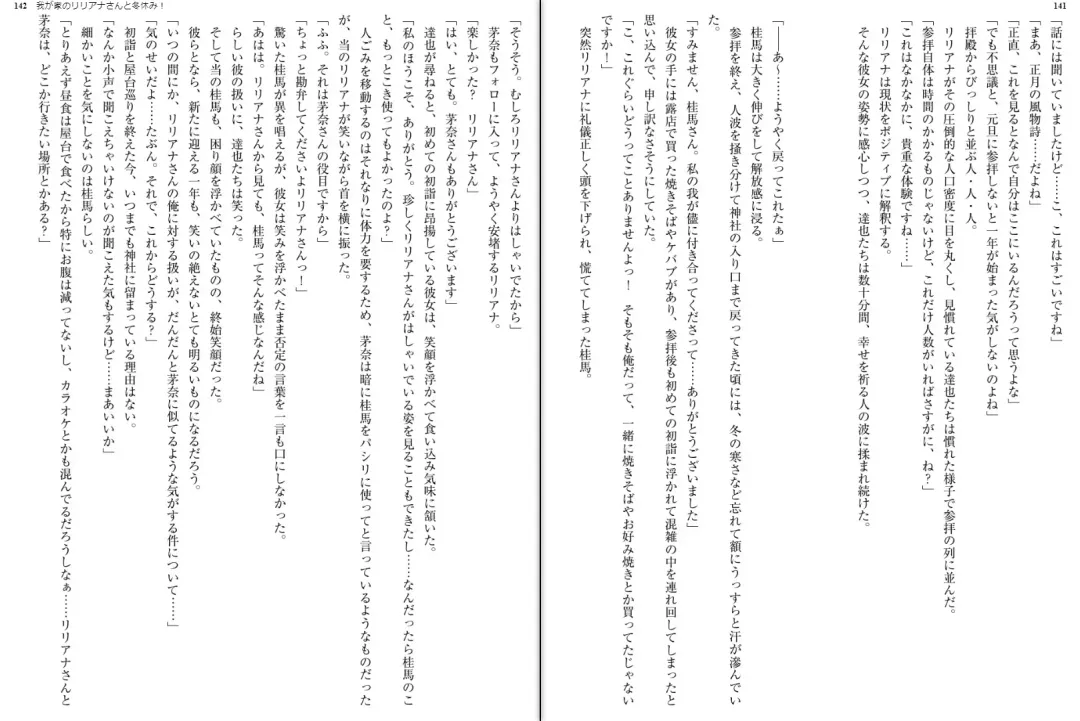 [Aoi Nagisa - Yamaguchi Akira] Wagaya no Liliana-san to Fuyuyasumi! Fhentai - Page 73